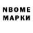 Наркотические марки 1,8мг Nikol Son