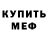 Меф VHQ Syrax Nasiks
